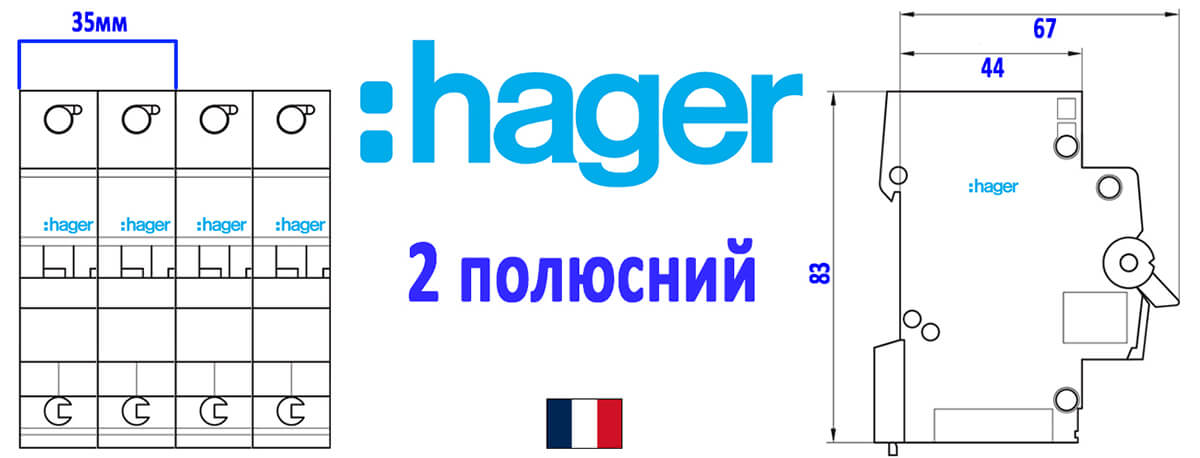 автоматы Hager 2p