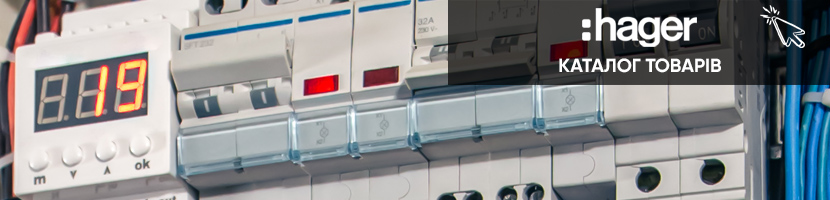 Hager Україна: каталог товарів