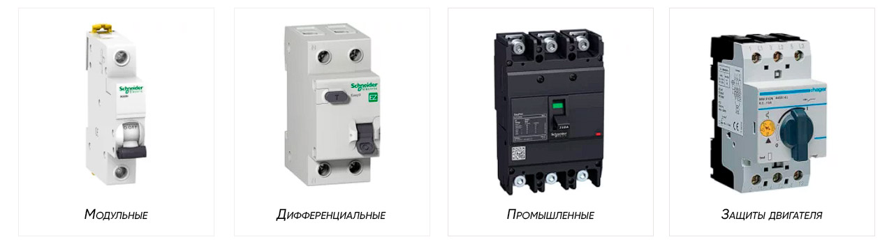 Автоматические выключатели: типы, виды, характеристики и назначение
