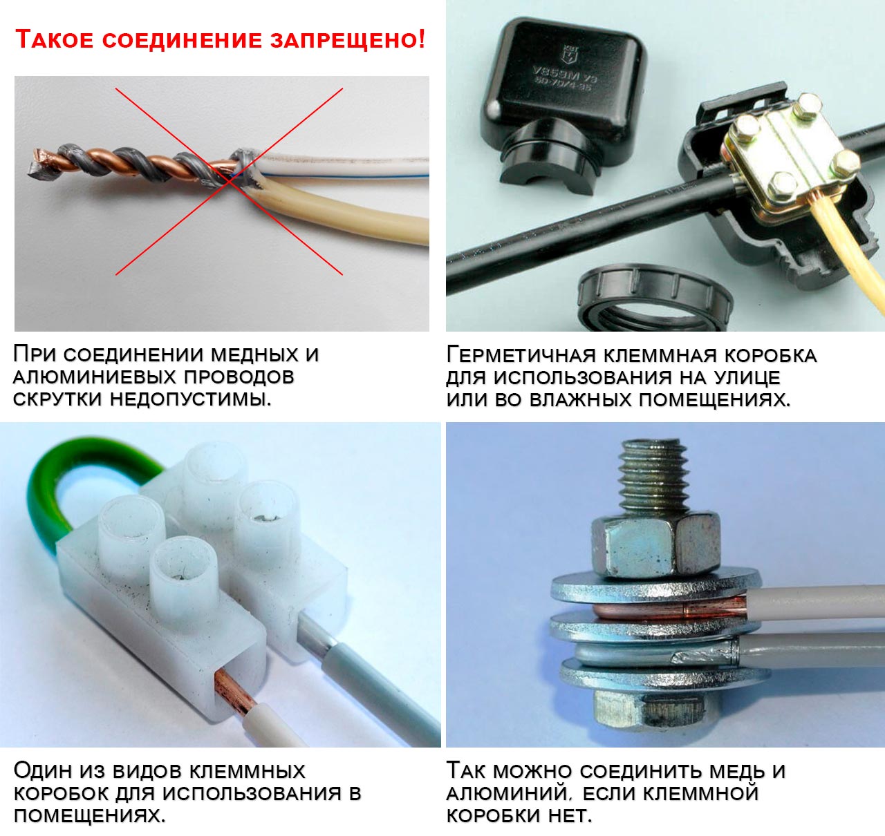 Как соединить медный и алюминиевый кабель