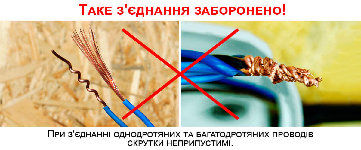 Як з'єднати однодротовий провід із багатодротяним