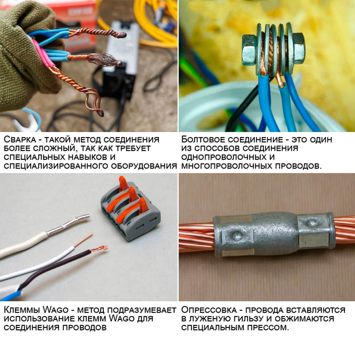 Виды соединений однопроволочного провода с многопроволочным