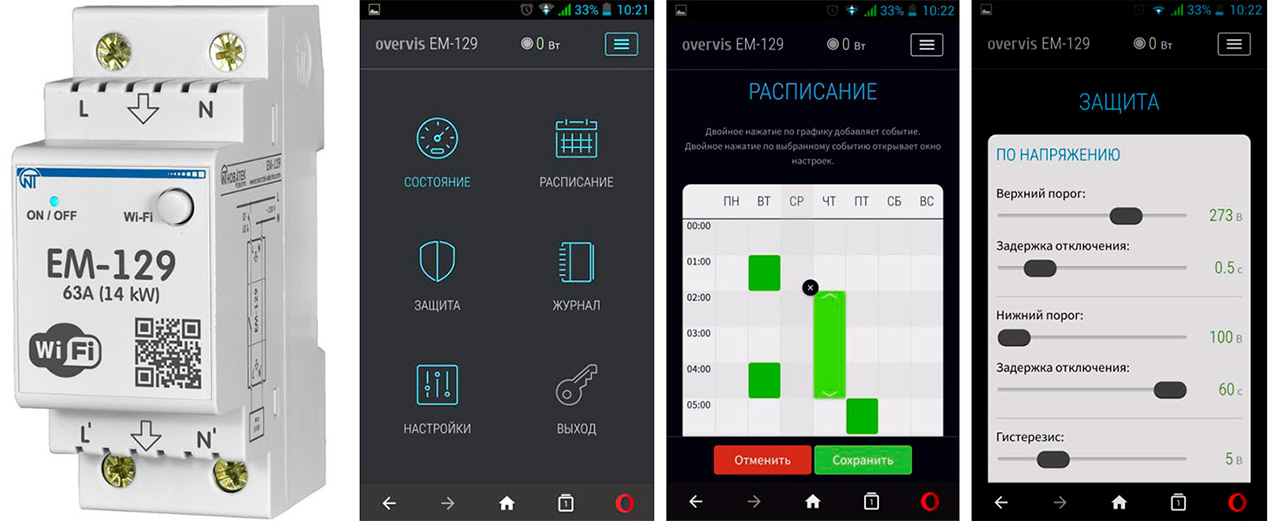 Реле напряжения управление через Wi-Fi