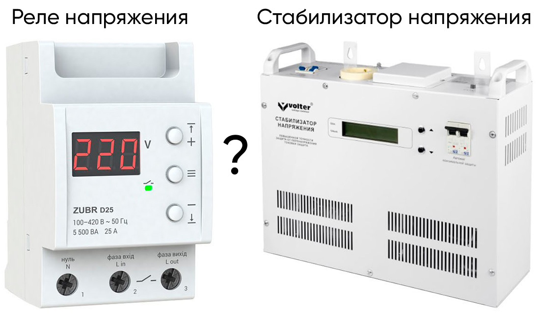 Реле напряжения или стабилизатор