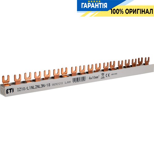 Шина живлення IZ 10/L1NL2NL3N/18 (10мм2, 3P+N, 0.32м, Fork, 18 мод.) ETI 2921213