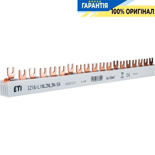 Шина живлення IZ 16/L1NL2NL3N/54 (16мм2, 3P+N, 1.00м, Fork, 54 мод.) ETI 2921217