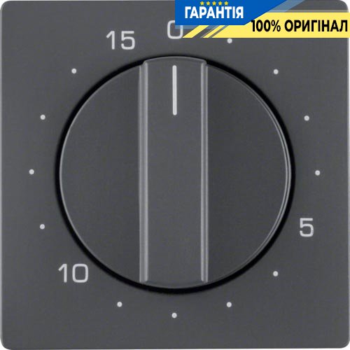 Накладка для механічних таймерів 0-15хв., Антрацит, Berker «Q.1» «Q.3» «Q7» 16326086