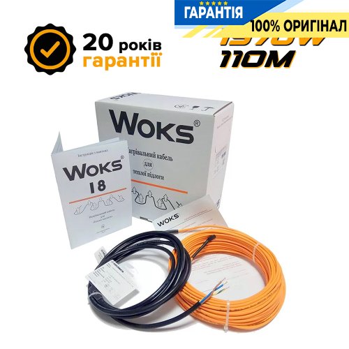 Кабель двожильний для теплої підлоги Woks (Woks-18), 1970 Вт, 110м