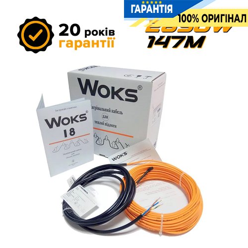 Кабель двожильний для теплої підлоги Woks (Woks-18), 2650 Вт, 147м