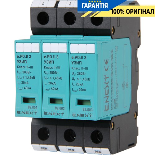 ПЗІП E.Next e.POII.3 клас II+III, 3П, Арт.: 82.003
