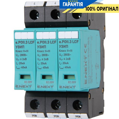 Комбинированный УЗИП E.Next e.POII.3 LCF класс II+III, 3П, Арт.: 82.009