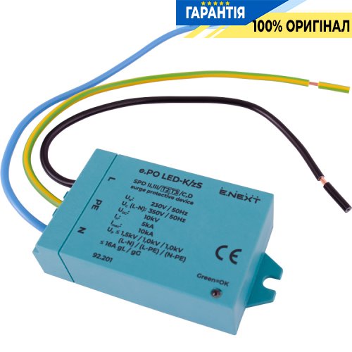 УЗИП E.Next PO LED-K/zS класс II+III, 1П + N-PE, для LED освещения, Арт.: 92.201