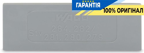 Пластина концевая Wago 281-333