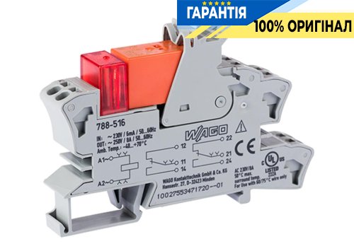 Реле Wago 788-516 з колодкою, 230 В, 2 перекидні контакти, струм 8 А