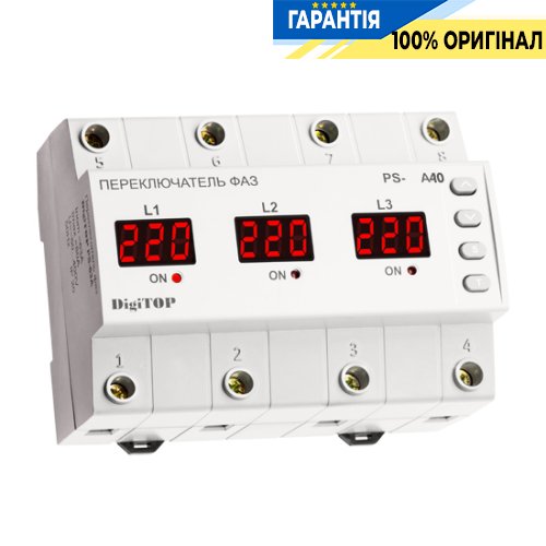 Перемикач фаз DigiTop PS-40A для автоматичного контролю та перемикання фаз електромережі