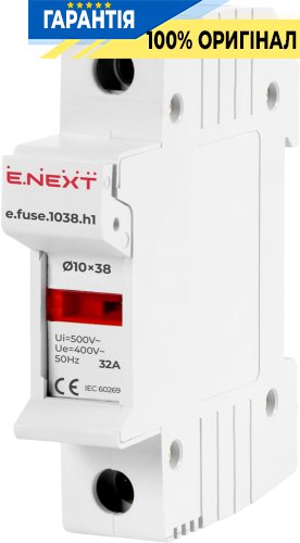 Тримач запобіжника на DIN-рейку E.NEXT e.fuse.1038.h1, під запобіжник 10x38 мм, 1 полюс, 32А, артикул i0300001