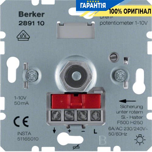 Поворотний потенціометр 1-10 В, Berker 289110