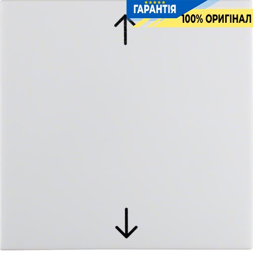 Клавиша 1-а со знаком "Стрелки", пол. белая S.1 Berker 16208919