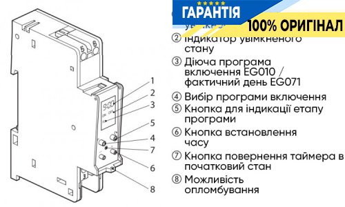 Таймер цифровий, добовий, 16А, 1 контакт, що перемикається EG010 (1п) резерв ходу 3 роки