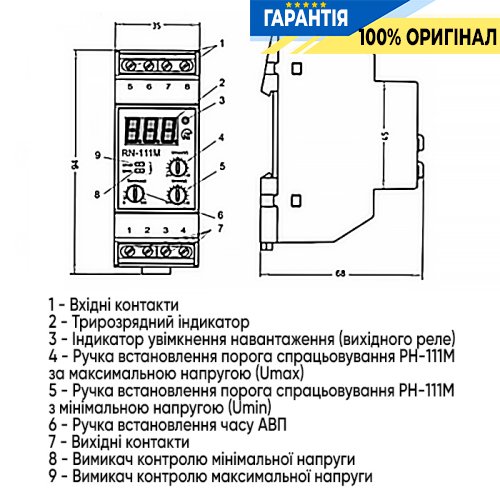 Реле однофазне напруга 16 Ампер РН-111М Novatek (Новатек) NTRN111M0