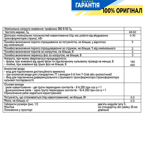 Реле ограничения мощности 3ф. 2,5-30кВт ОМ-310 Novatek (Новатек) NTOM31000