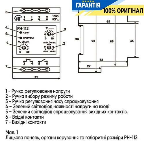 Универсальное реле мин/макс. напряжения однофазное 100 V, без индикации РН-112 Novatek (Новатек) NTRN122LV