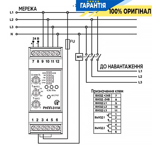 Реле контроля фаз РНПП-311М Novatek (Новатек)