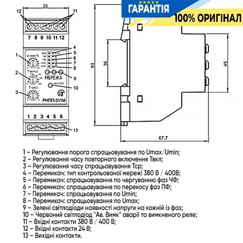 Реле контроля фаз РНПП-311М Novatek (Новатек)