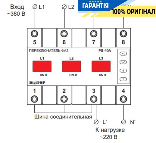 Переключатель фаз DigiTop PS-40A для автоматического контроля и переключения фаз электросети