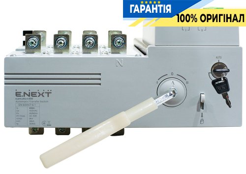 Устройство автоматического ввода резерва (I-0-II) e.pro.ats.4.630, 4 полюса, 630А, p060005 E.NEXT