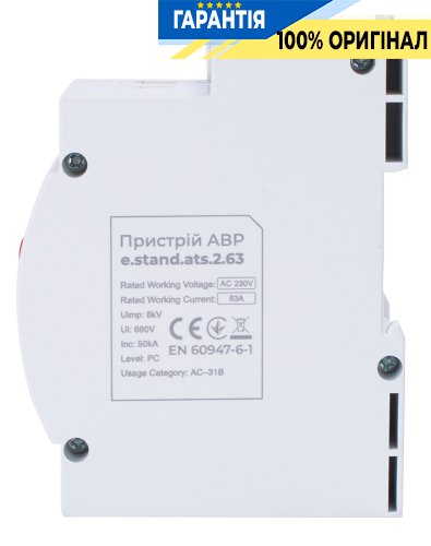 Пристрій АВР модульний e.stand.ats.2.63, 2 полюси, 63А, артикул s088001 E.NEXT
