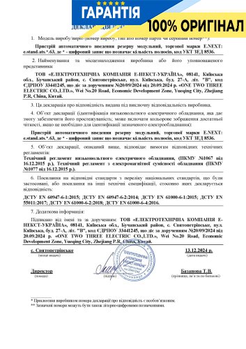 Пристрій АВР модульний e.stand.ats.2.63, 2 полюси, 63А, артикул s088001 E.NEXT