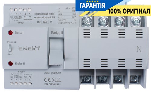 Пристрій АВР модульний e.stand.ats.4.63, 4 полюси, 63А, артикул s088002, бренд E.NEXT