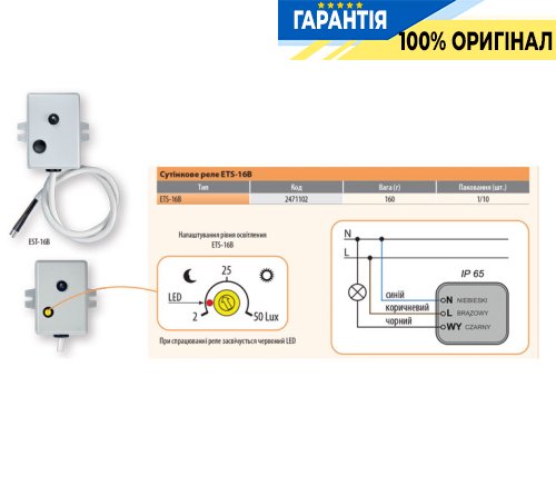 Сумеречное реле ETS-16B 230V AC 16A IP65 ETI 2471102