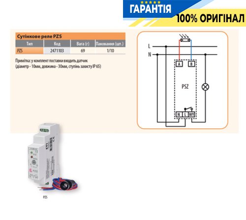 Сумеречное реле PZS 230V 1x16A AC1 ETI 2471103 для автоматического управления освещением