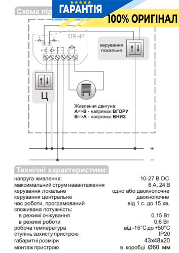 Реле керування ролетами STR-4P F&F, двокнопкове, в коробку Ø60, 9-30VDC, 6A, час 1с-15хв