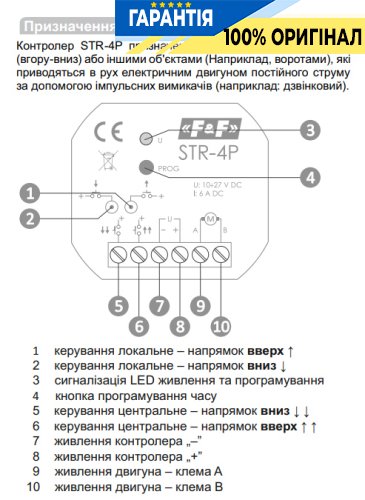 Реле керування ролетами STR-4P F&F, двокнопкове, в коробку Ø60, 9-30VDC, 6A, час 1с-15хв