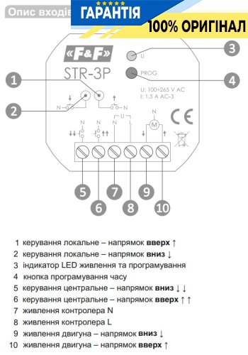 Реле управління ролетами F&F STR-3P, двокнопкове, в коробку Ø60, 100-265VAC, 320W, час 1с-15хв