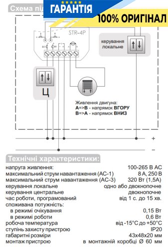Реле управління ролетами F&F STR-3P, двокнопкове, в коробку Ø60, 100-265VAC, 320W, час 1с-15хв