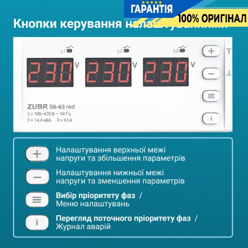Перемикач фаз 3-фазний на 1-фазу 50А, DIN-рейка, ZUBR S6-50 red