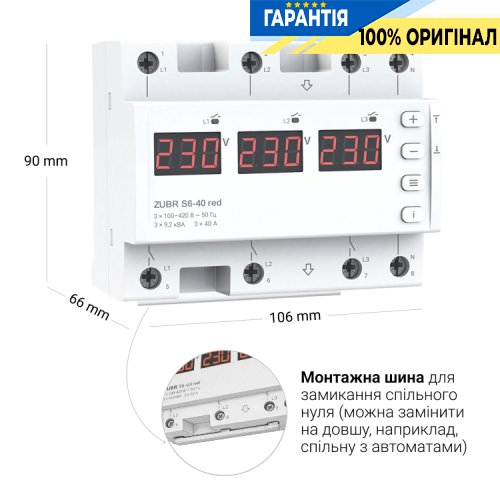 Перемикач фаз 3-фазний на 1-фазу 63А, DIN-рейка, ZUBR S6-63 red