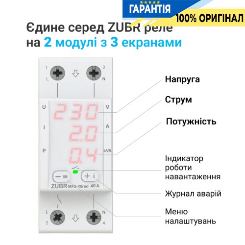 Мультифункциональное реле ZUBR 1-фазное 63 А MF2-63 red