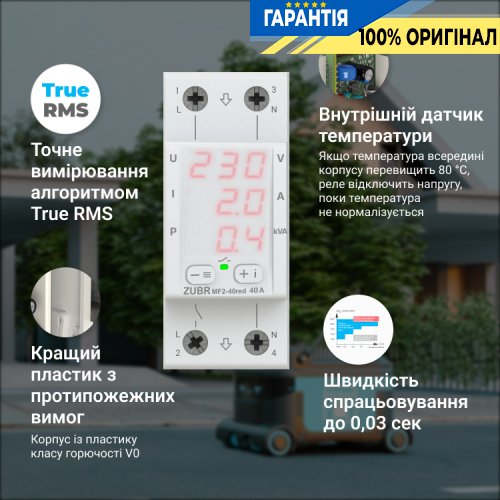 Мультифункциональное реле ZUBR 1-фазное 63 А MF2-63 red